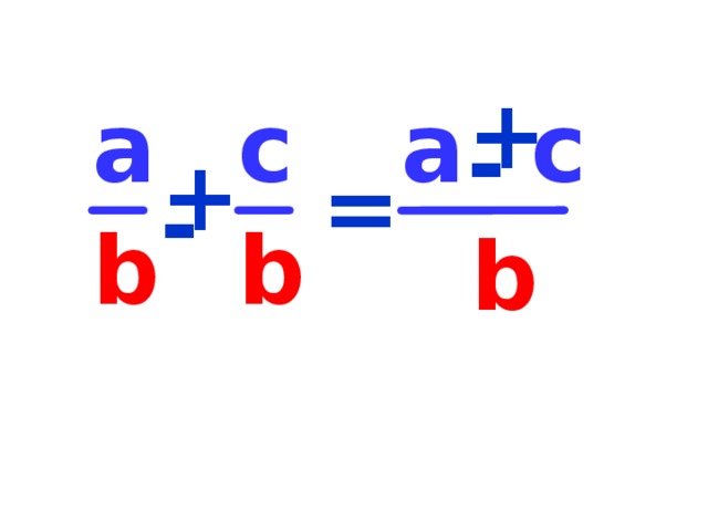 + а c а с - + = - b b b 