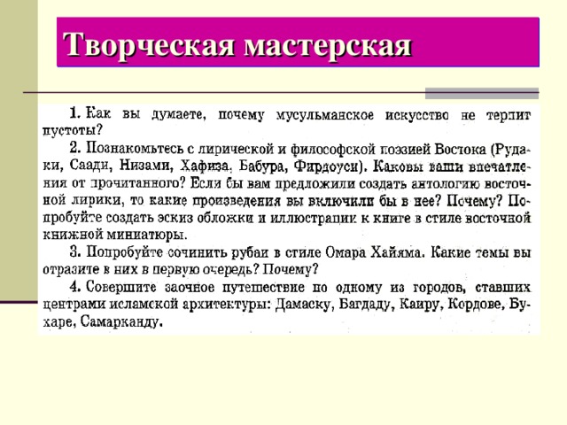 Творческая мастерская 