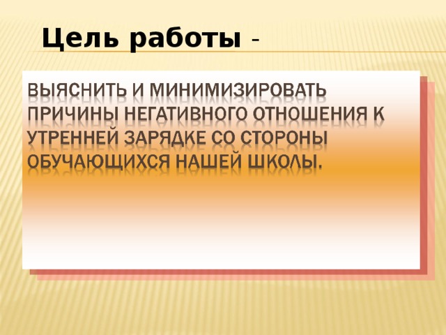  Цель работы - 