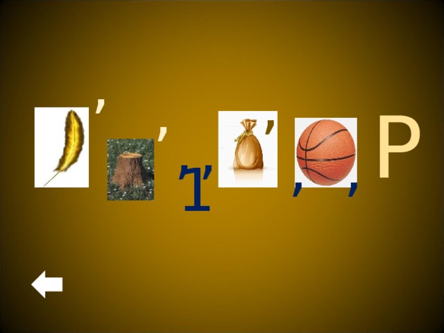 , , , Р , , , , 1 