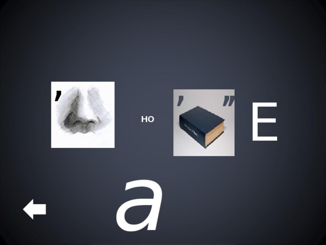 , , , , Е НО а 