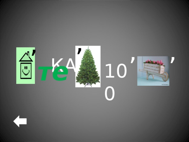 , , , , КА 100 те 