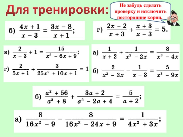 Не забудь сделать проверку и исключить посторонние корни.