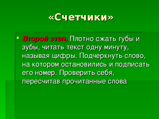 Второй этап. 