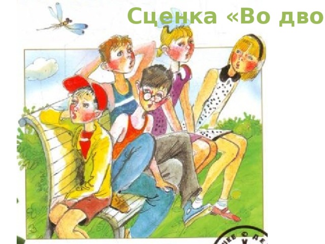 Сценка «Во дворе» 