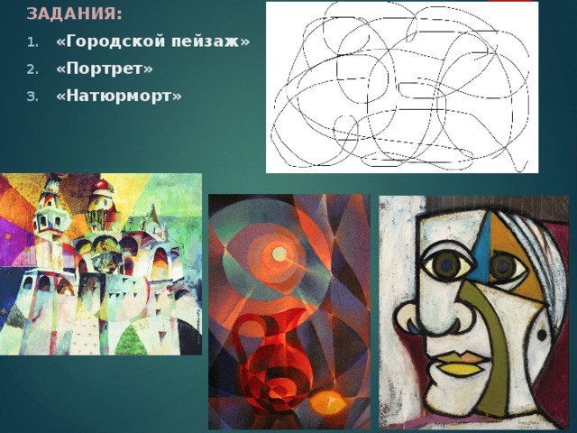 ЗАДАНИЯ: «Городской пейзаж» «Портрет» «Натюрморт» 