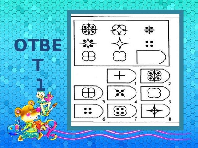 ОТВЕТ  1 