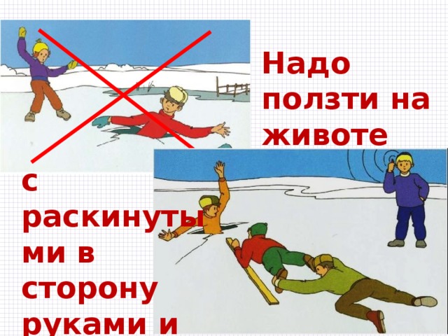 Надо ползти на животе с раскинутыми в сторону руками и ногами. 