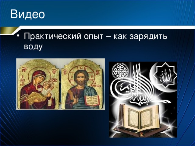 Видео