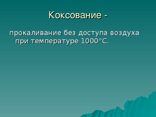 прокаливание без доступа воздуха при температуре 1000 ° С. 