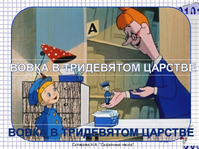 Текст  Склярова Н.А. 