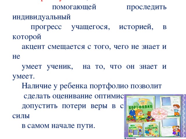 Таким образом портфолио становится 