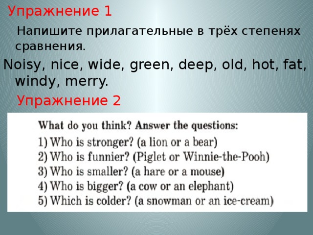 Упражнение 1  Напишите прилагательные в трёх степенях сравнения. Noisy, nice, wide, green, deep, old, hot, fat, windy, merry.  Упражнение 2