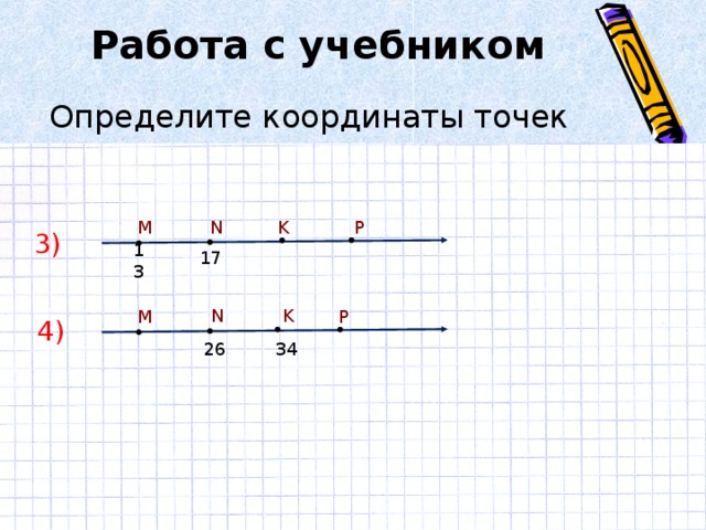 Работа с учебником  1.138. У № 1.127. Т 21 