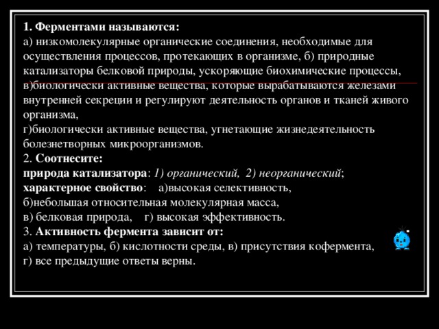 Бактериальные протеазы Стирка белья Кожевенная Стиральные порошки с ферментными добавками Текстильная Отделение волоса-способ,при котором не повреждаются ни волос, ни шкура Пищевая Извлечение шерсти из обрывков овечьих шкур Получение белковых гидролизатов(для производства кормов) 