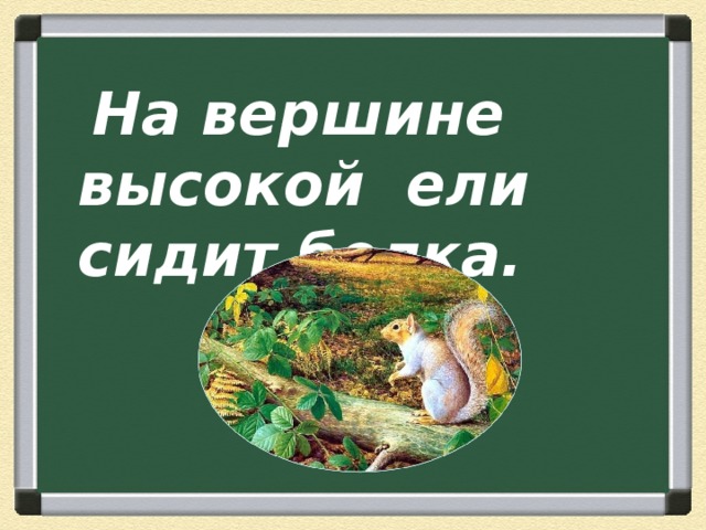 песок Пенал ( ?) носок Такси (?) набекрень Кулич (?) разница Бензин (?) музей сирень улица иней 