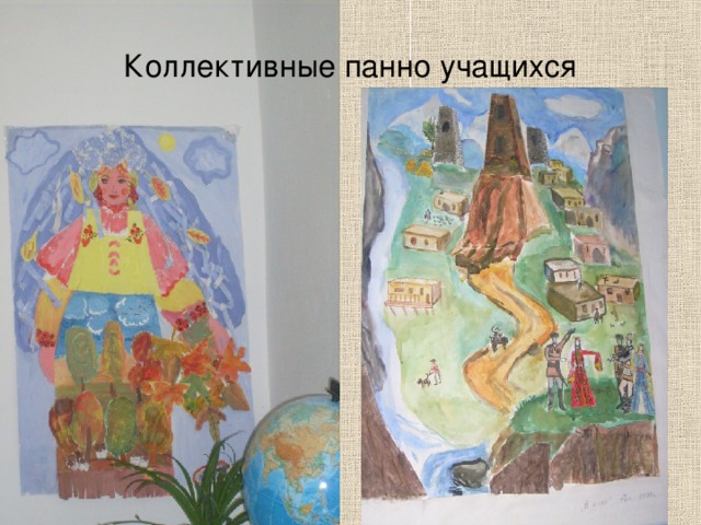 Коллективные панно учащихся 