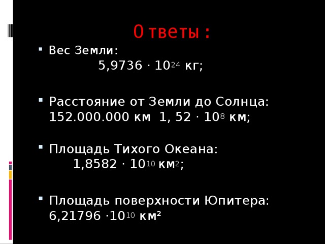 Ответы: