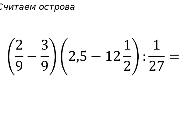 Считаем острова   