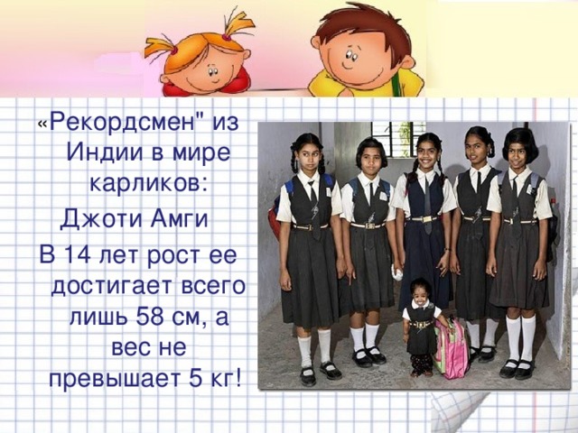 « Рекордсмен