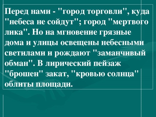 Перед нами - 