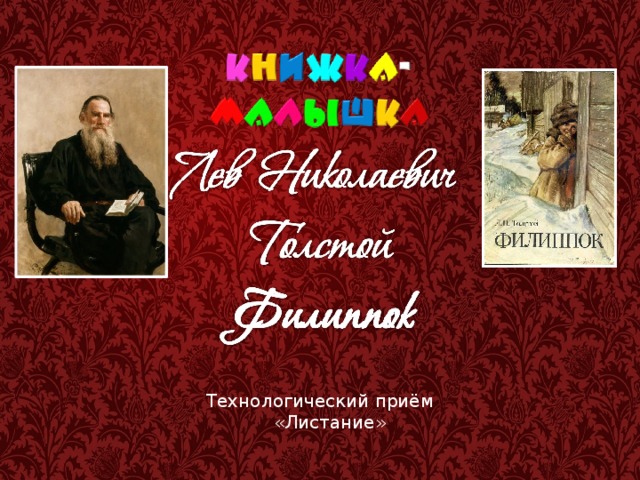 Технологический приём  «Листание» 