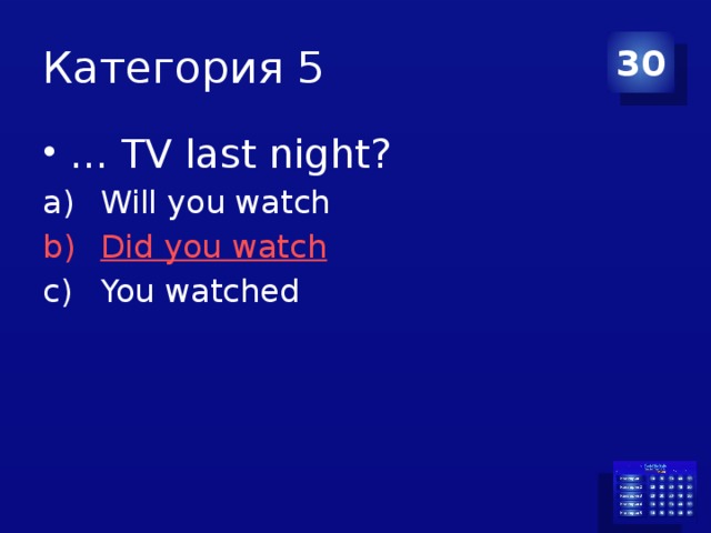 Категория 5 30 … TV last night? Will you watch Did you watch You watched 
