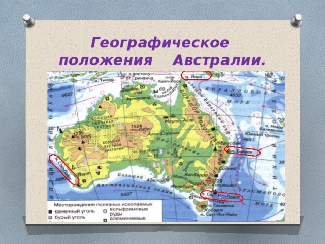 Географическое положения Австралии. 