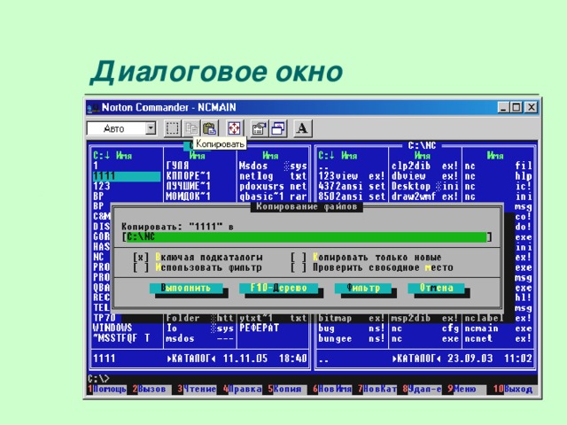 Диалоговое окно 