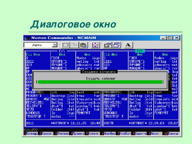Диалоговое окно 