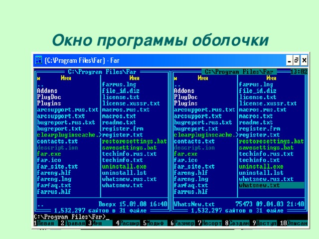 Окно программы оболочки 