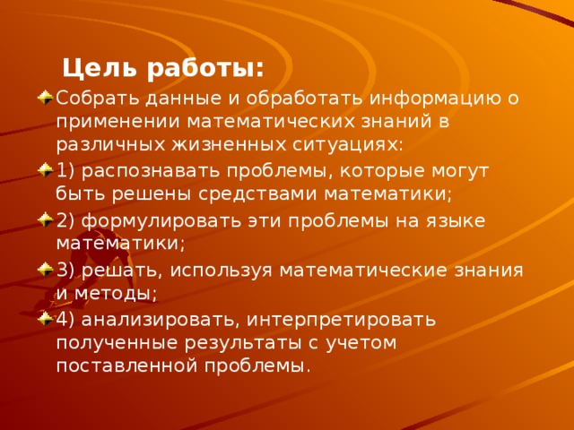 Цель работы: