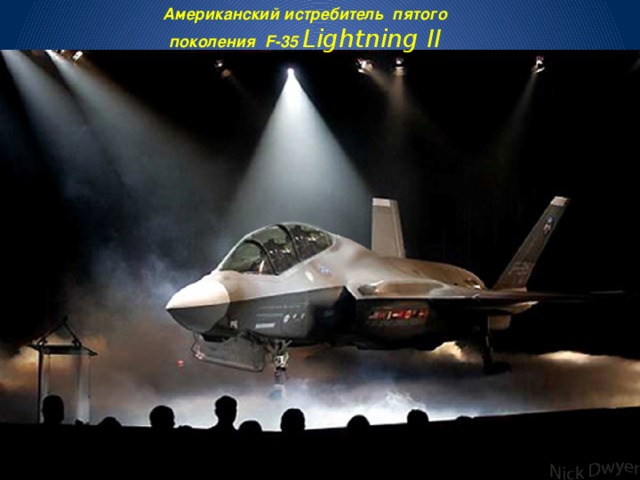 Американский истребитель пятого поколения F-35 Lightning II 