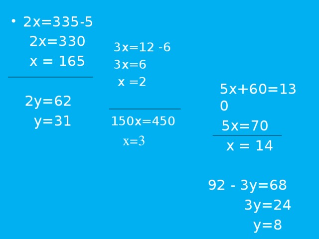2х=335-5