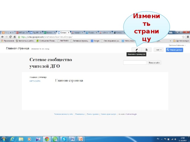 Изменить страницу 