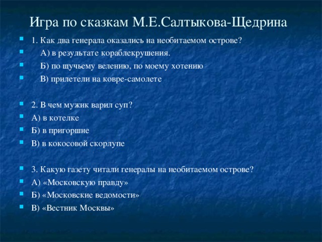  Например: летающие, роящиеся мужики; одичалый помещик; его охота на зайца; дружба с медведем. 