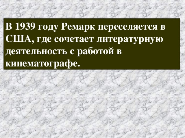 В 1939 году Ремарк переселяется в США, где сочетает литературную деятельность с работой в кинематографе. 