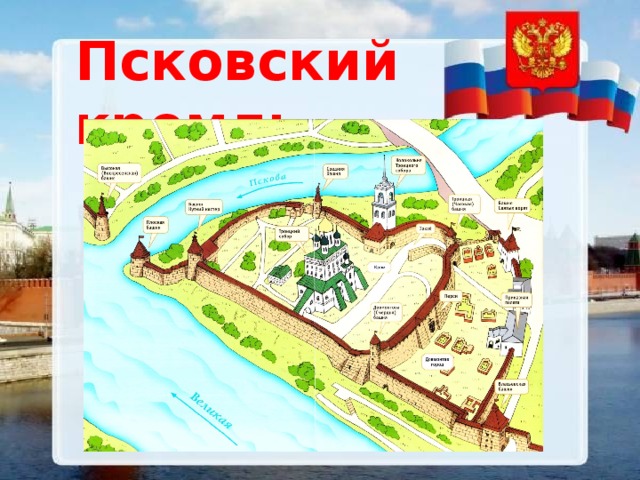 Псковский кремль 