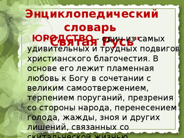 Энциклопедический словарь  