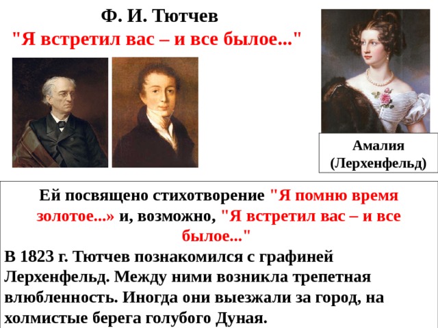 Ф. И. Тютчев 