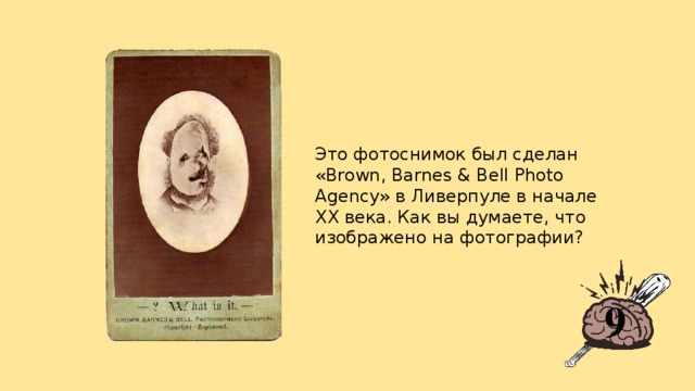 Это фотоснимок был сделан «Brown, Barnes & Bell Photo Agency» в Ливерпуле в начале XX века. Как вы думаете, что изображено на фотографии? 9
