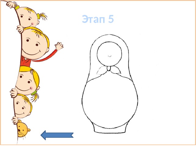 Этап 5 