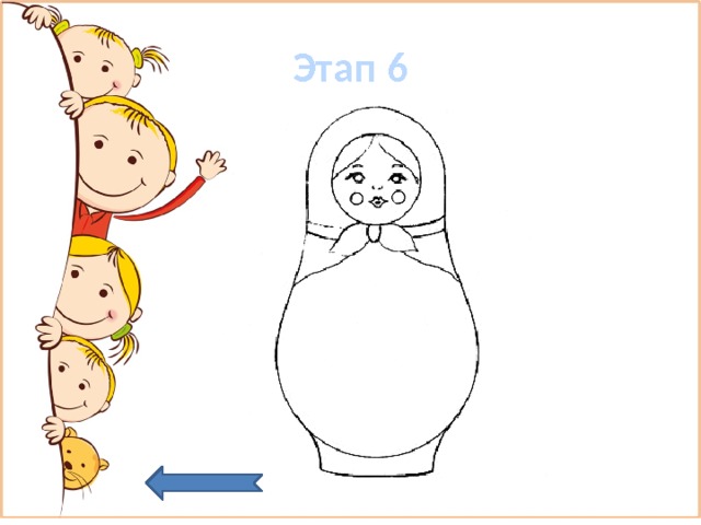 Этап 6 