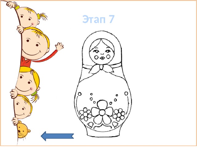 Этап 7 