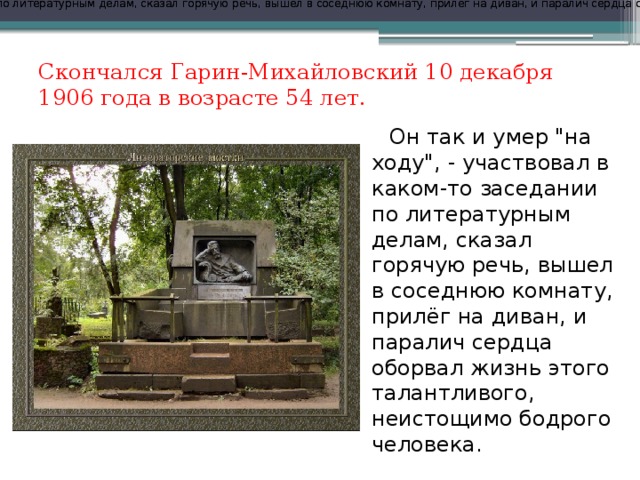 Он так и умер 