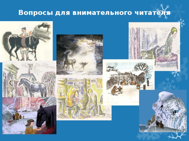 Вопросы для внимательного читателя 15.10.16  