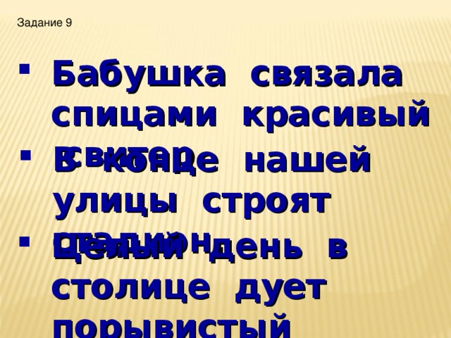 Синице гусеница снится. У цапли  цепкий цыплёнок.