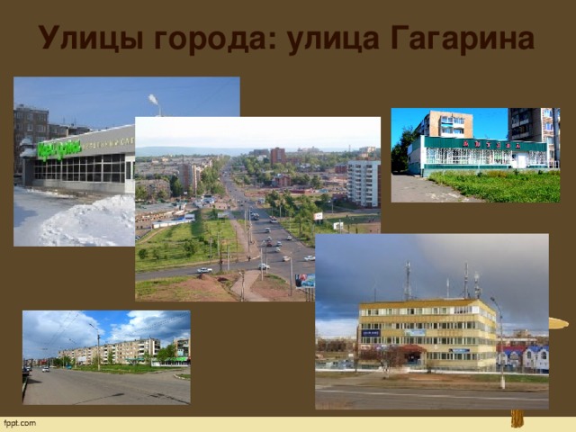 Улицы города: улица Гагарина 