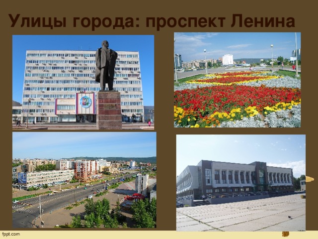 Улицы города: проспект Ленина 