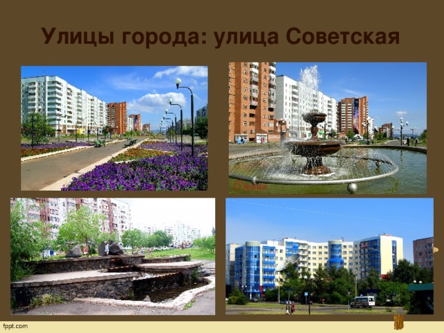 Улицы города: улица Советская 